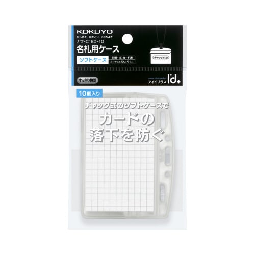 名札ケース 名刺・IDカード用チャック付 10枚