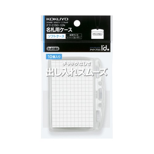 名札ケース 名刺・IDカード用・横型 10枚