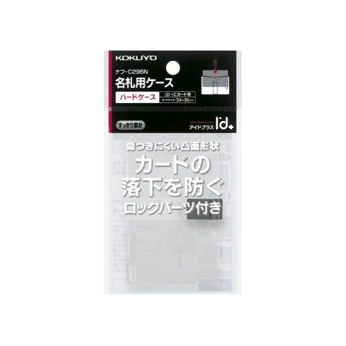 名札用ハードケース IDサイズ ロックパーツ付き