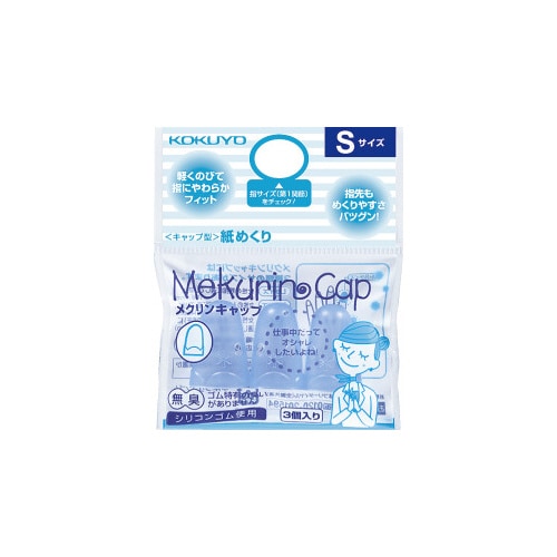 紙めくり<メクリンキャップ>S ブルー3個入