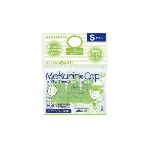キャップ型紙めくり<メクリンキャップ>Sサイズ3個