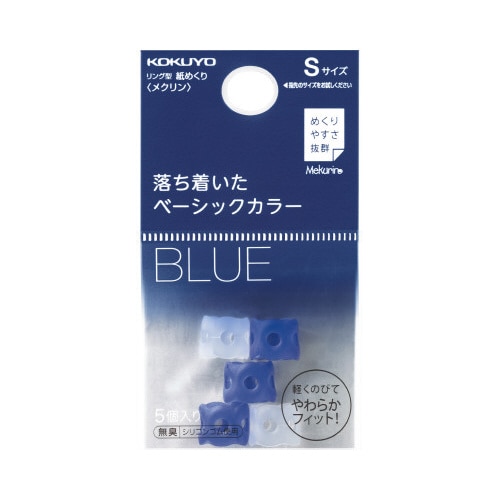 紙めくり<メクリン>S ネイビー3個クリア2個