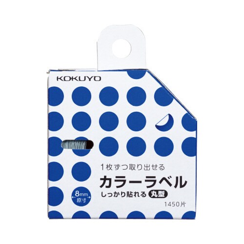 カラーラベル しっかり貼れる 丸8mm 青