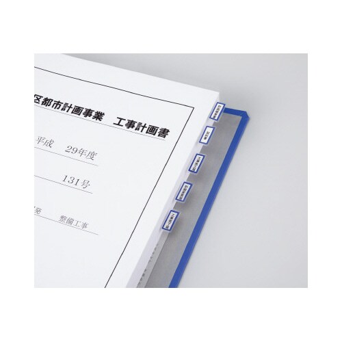 タックインデックス 保護フィルム付 青 72片