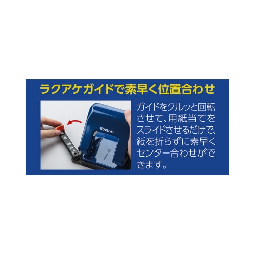 2穴パンチ ラクアケ 25枚穿孔 ブルー