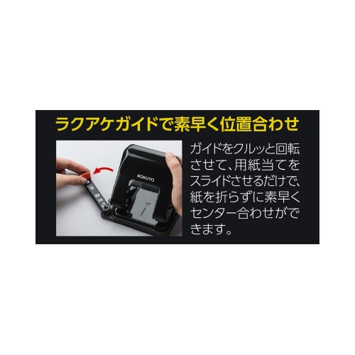 2穴パンチ ラクアケ 25枚穿孔 ブラック
