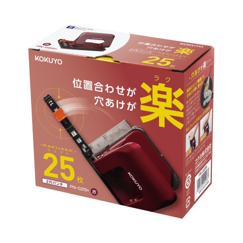 2穴パンチ ラクアケ 25枚穿孔 レッド