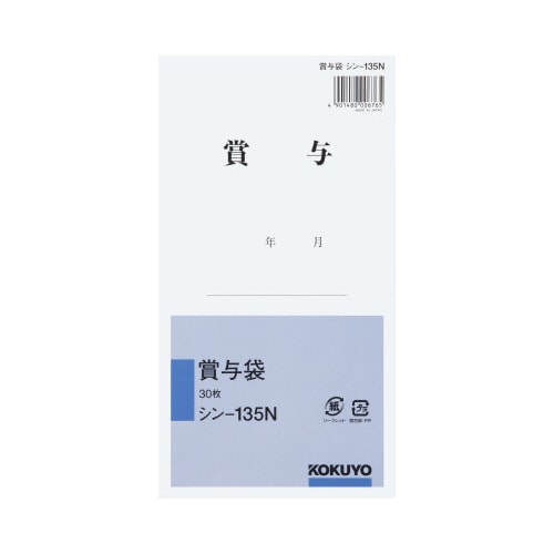 社内用紙 賞与袋(印刷付) 角8 30枚