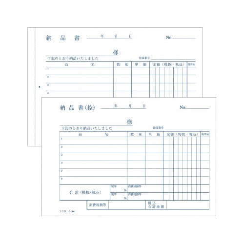 納品書 A6ヨコ50組 ノーカーボン ウ−341