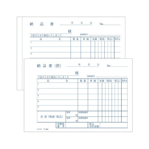 納品書B7ヨコ型50組ノーカーボン ウ−362