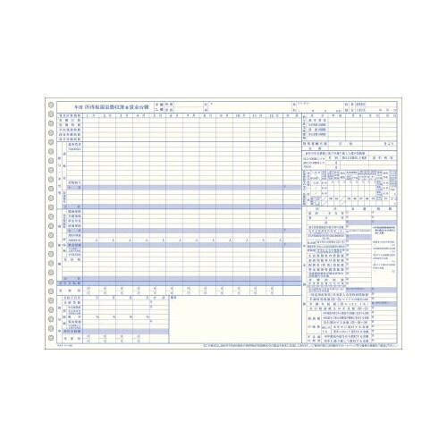 所得税源泉徴収簿兼賃金台帳 シン−120