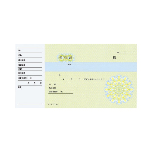 領収証 A6ヨコ型三色刷り 50枚 ウケ−35