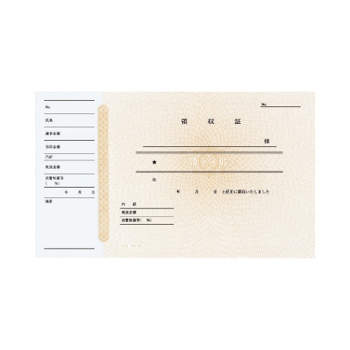 領収証 B6ヨコ 二色刷り 50枚 ウケ−26