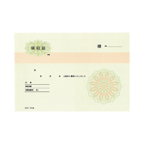複写領収証B6ヨコ型 三色刷バックカーボン