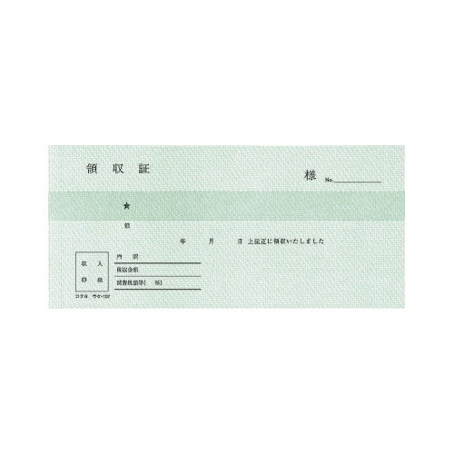 複写領収証紙幣判ヨコ型 二色刷バックカーボン