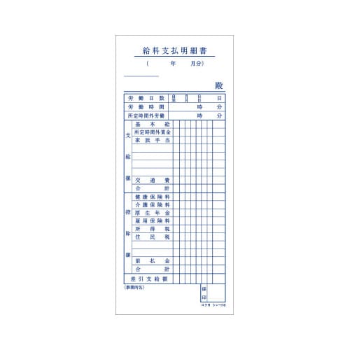 社内用紙 給料支払明細書 100枚