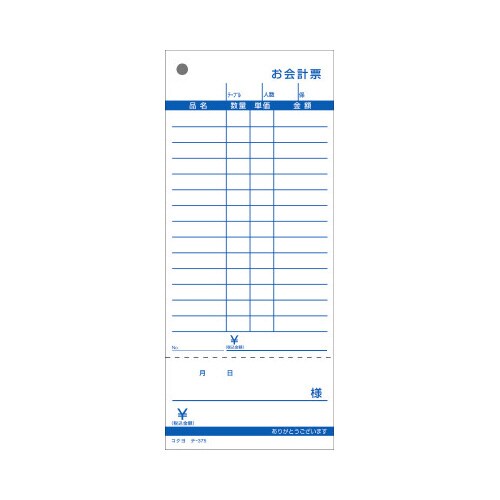 お会計票・徳用タイプ勘定書付き テ−375N 5冊