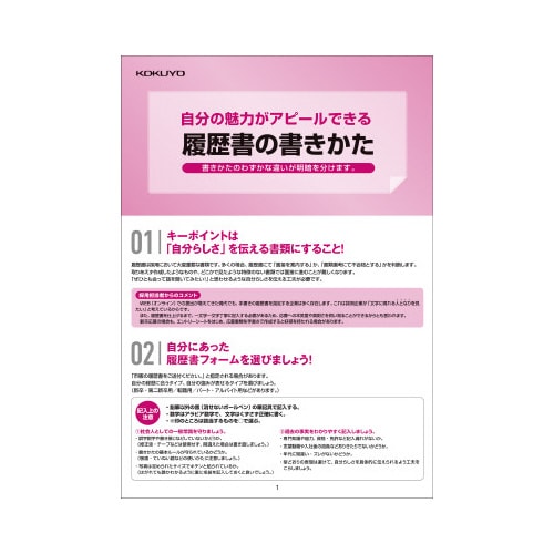 履歴書用紙(手引き付)転職用 A4 シン−37