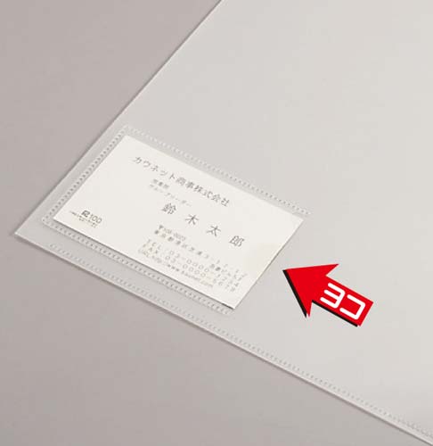 クリアホルダー (名刺ポケット付) 100枚