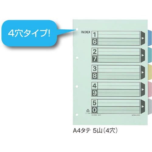 カラー仕切カード A4縦 4穴 5山 10組