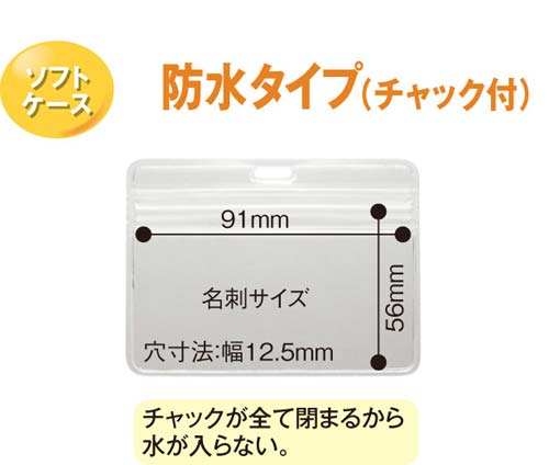 防水チャック付名札(名刺サイズ)ケース 10枚入