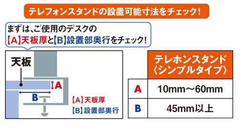 テレホンスタンド シンプルタイプ