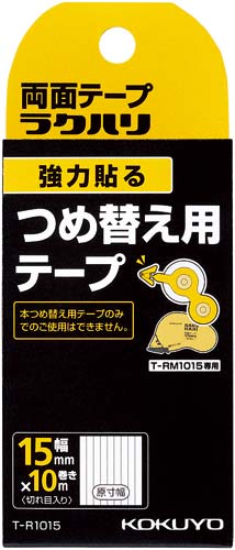 コクヨ 両面テープ ラクハリ 強力貼る 詰替カートリッジ｜カウネット