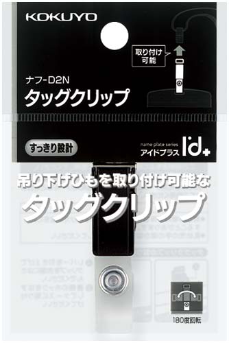 タッグクリップ(アイドプラス2WAY対応)×10