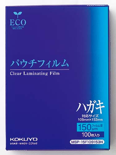 コクヨ パウチフィルム｜カウネット