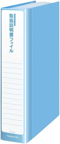 取扱説明書ファイル(固定式)12冊 青