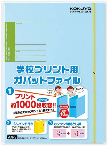 コクヨ 学校プリント用ガバットファイル カウネット