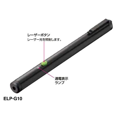 グリーンレーザーポインター ELP−G10