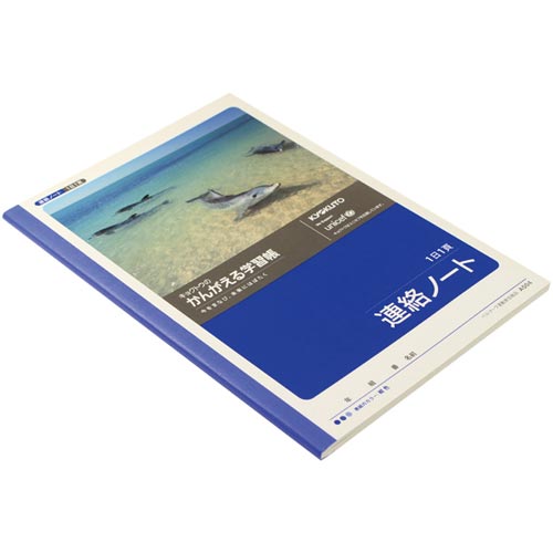 連絡ノート1日1頁横開き