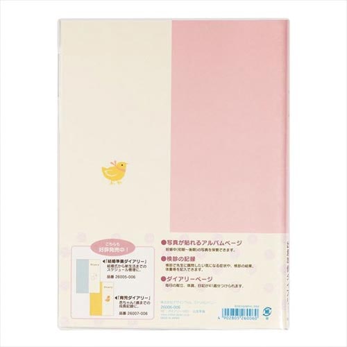 HF ダイアリー (A5) 出産準備