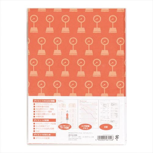 HF ダイアリー (A5) 3ケ月ダイエット用