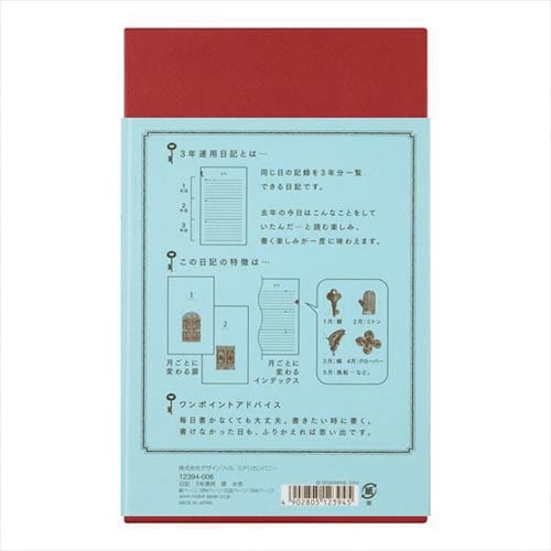 日記 3年連用 12394006 扉 水色
