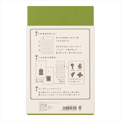 日記 3年連用 12395006 扉 茶