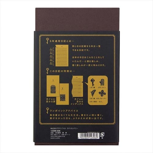 日記 5年連用 12396006 扉 黒