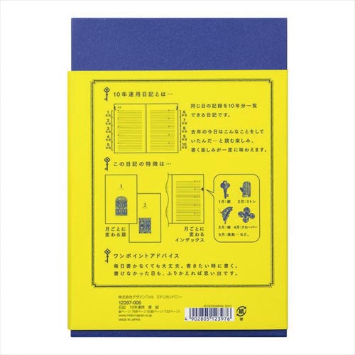 日記 10年連用 12397006 扉 紺