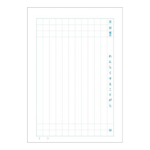 連絡ノート11行