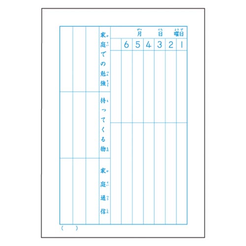 連絡ノート1日1頁