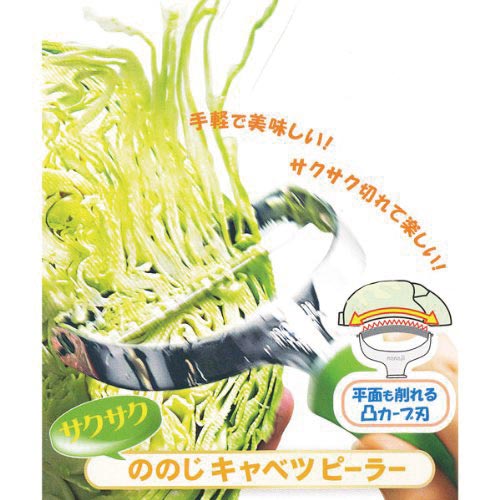 キャベツピーラー