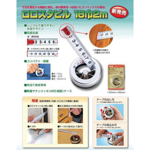 抜出し型コンベックス ロロスタビル 16mm巾2m