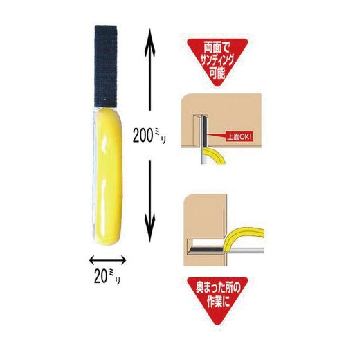 底目地サンダー 20×200mm