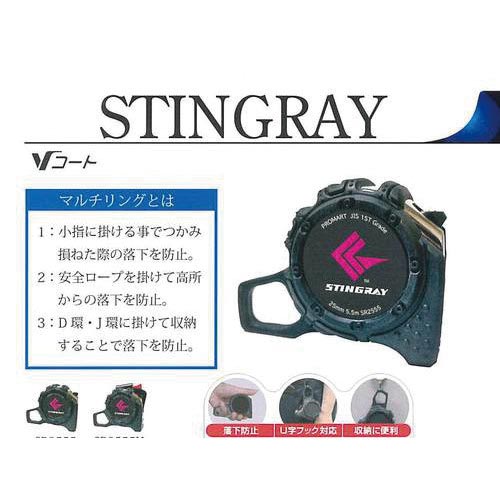スティングレイマグ 25mm巾5.5m コンポケ3