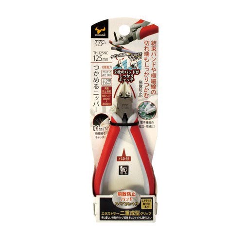 つかめるニッパー125mm TH−125NC
