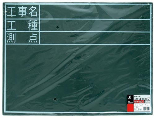 黒板 木製 D 「工事名・工種・測点」 横