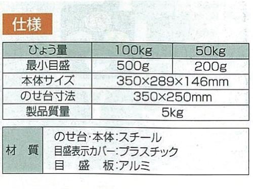 簡易自動はかり ほうさく100Kg 取引証明以外用