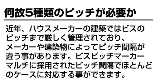 メインブロック ビスピッチマーカー マルチ用