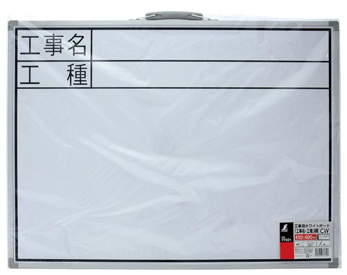ホワイトボード CW 「工事名・工種」 横